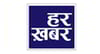 Har Khabar available on Tata Play/Tata Sky
