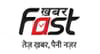 Khabar Fast available on Tata Play/Tata Sky